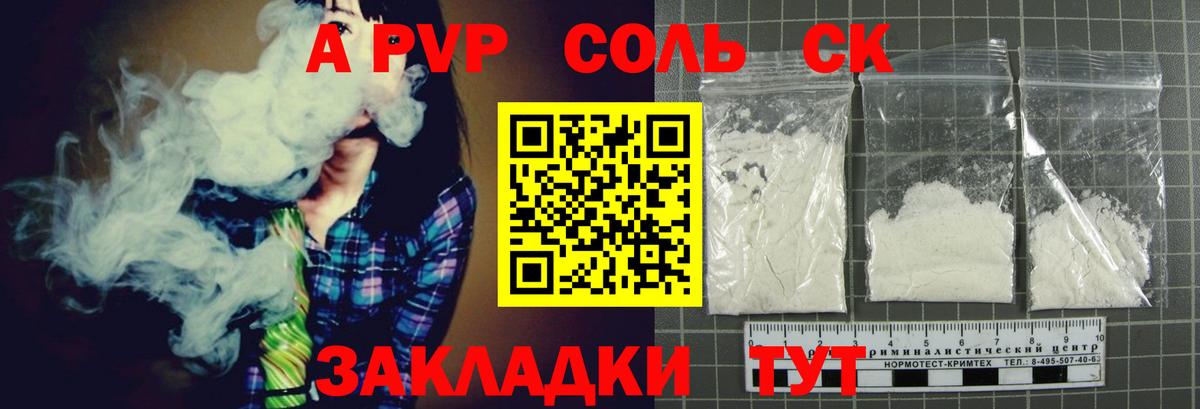 Alpha-PVP Соль Тимашёвск