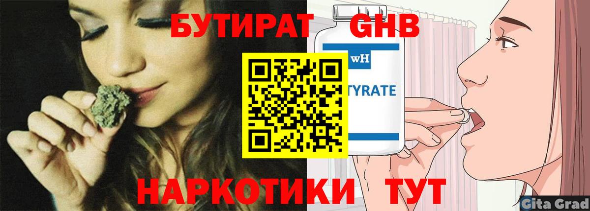 Бутират оксана Тимашёвск