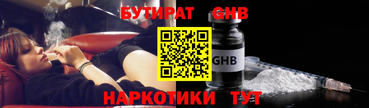 БУТИРАТ  Бутират бутик  Вход с VPN  Тимашёвск 