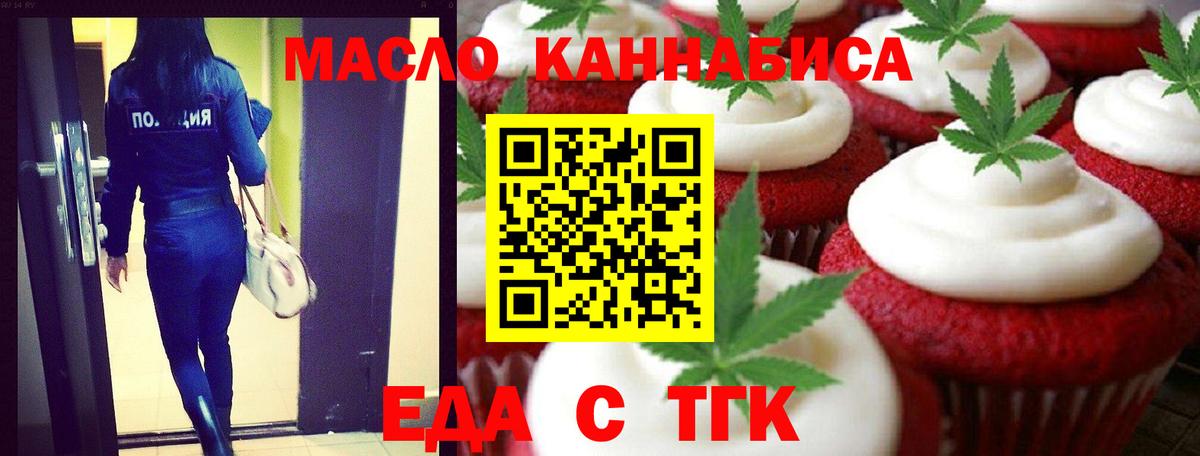 Печенье с ТГК марихуана  Вход с VPN  Тимашёвск 