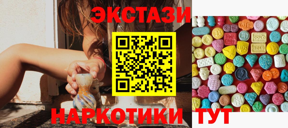 Экстази круглые  Вход с VPN  Ecstasy 250 мг  Тимашёвск 
