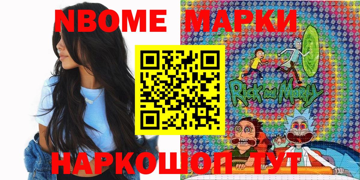 Марки N-bome  Вход с VPN  Тимашёвск  Марки 25I-NBOMe 1500мкг 