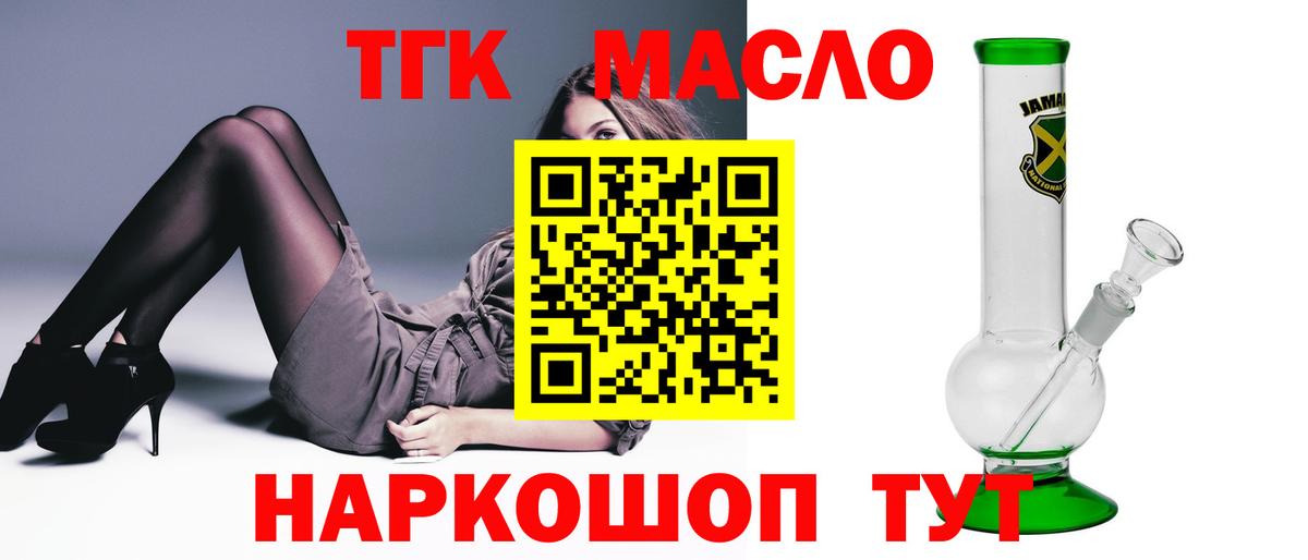 Дистиллят ТГК THC oil Тимашёвск